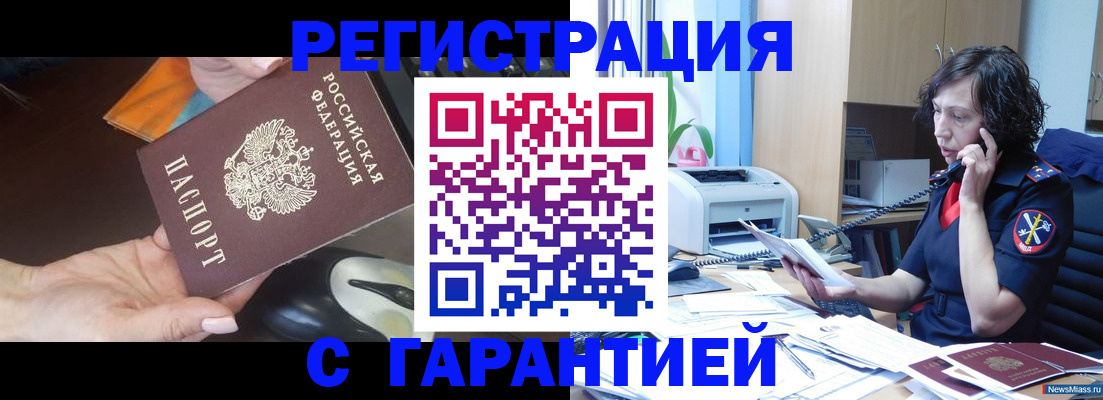 купить прописку в Абдулино