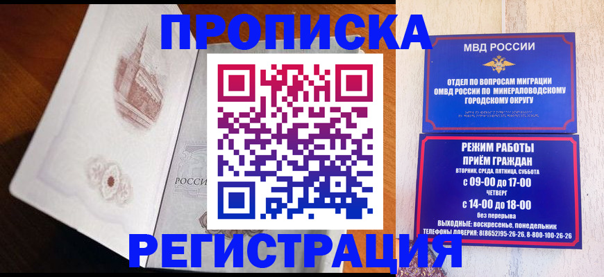 прописка законно в Абдулино
