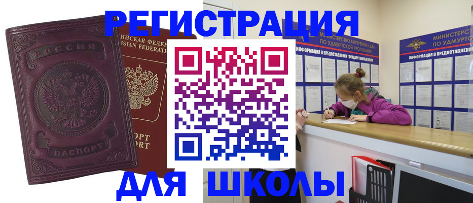 временная регистрация для всех в Абдулино