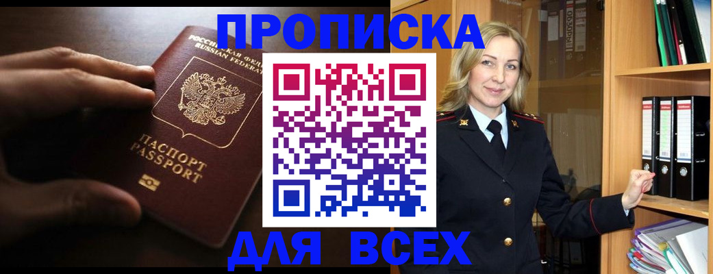прописка для работы в Абдулино