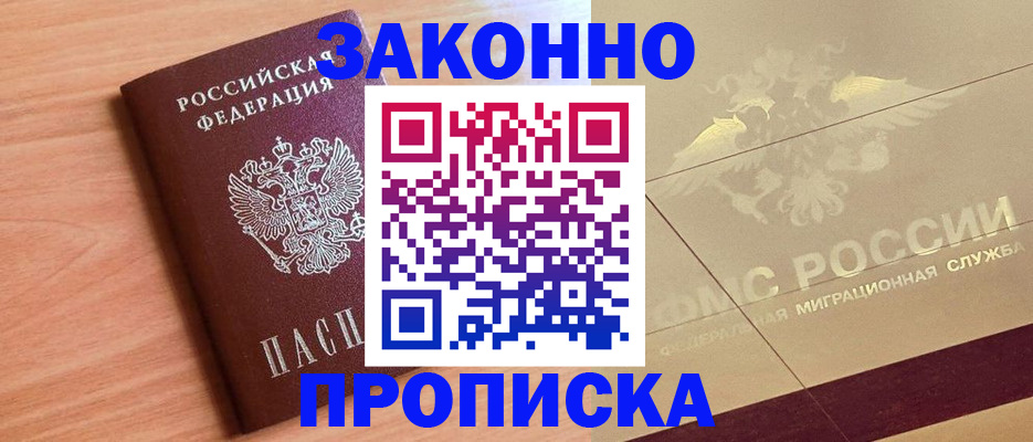 прописка от собственника в Абдулино